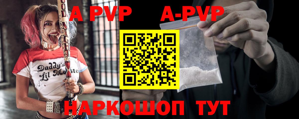 A-PVP кристаллы  наркота  Сибай  Альфа ПВП Соль  Вход с VPN 