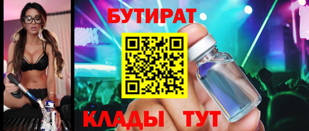 Бутират бутик Сибай