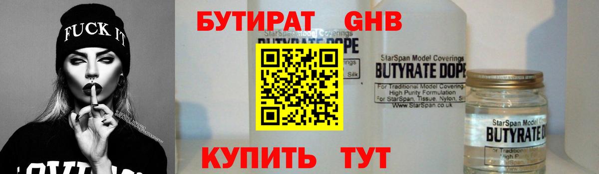 Бутират буратино Сибай