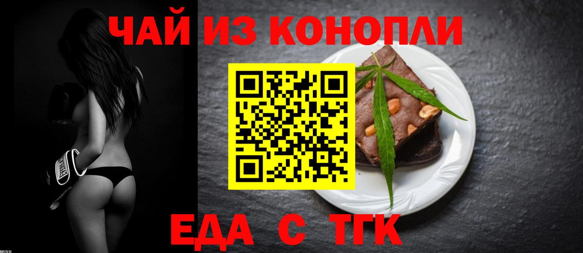 Сибай  Печенье с ТГК конопля  Вход с VPN 