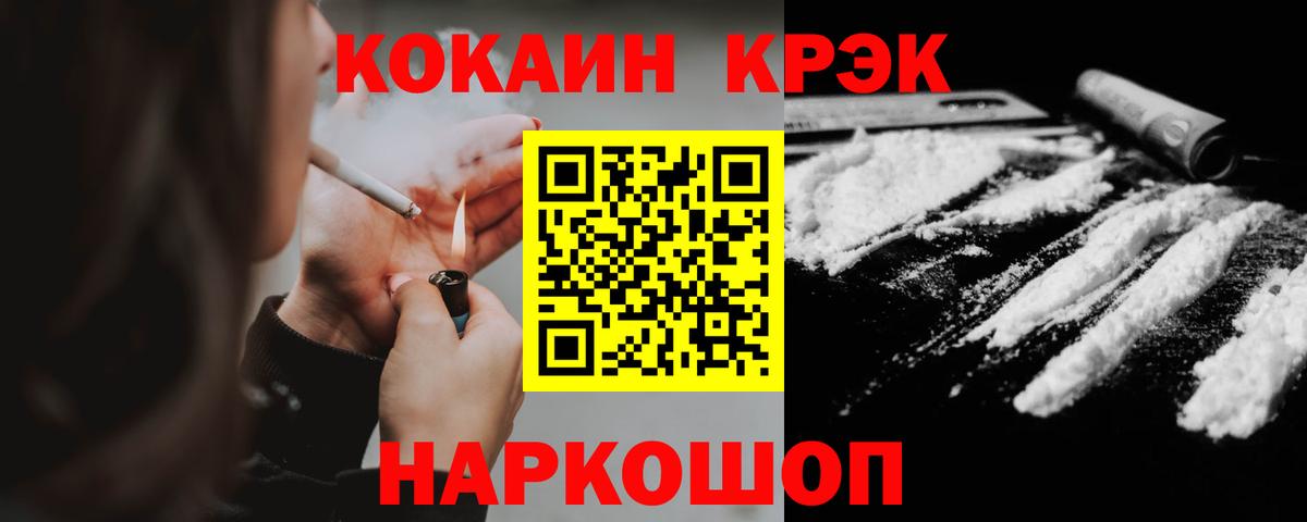 Cocaine Колумбийский  Вход с VPN  КОКАИН 97%  Сибай 