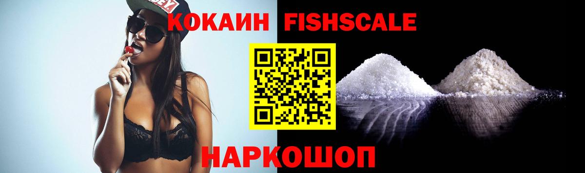 Cocaine 97%  Сибай  Cocaine  COCAIN FishScale 
