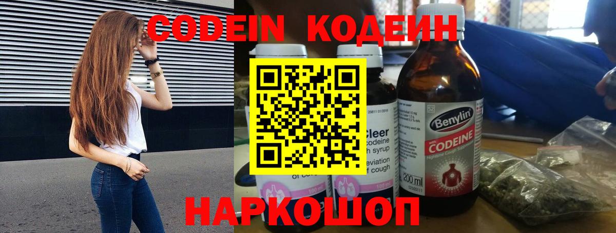 Кодеиновый сироп Lean Purple Drank  Codein Purple Drank  Сибай 