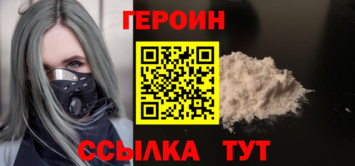 ГЕРОИН Heroin Сибай