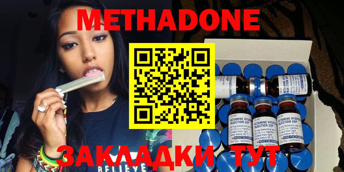 МЕТАДОН кристалл  Сибай  МЕТАДОН methadone 