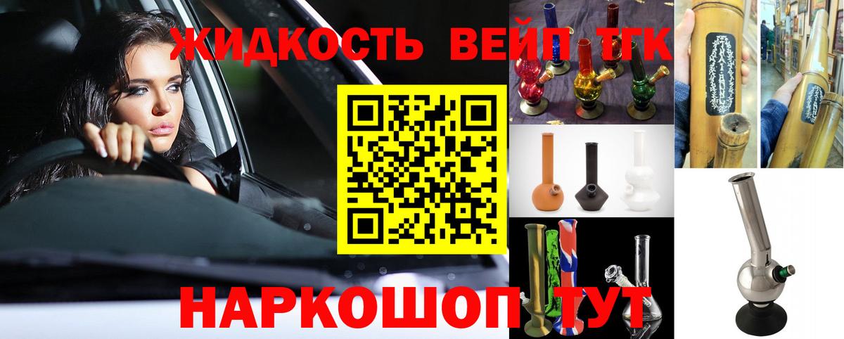 Дистиллят ТГК вейп с тгк Сибай